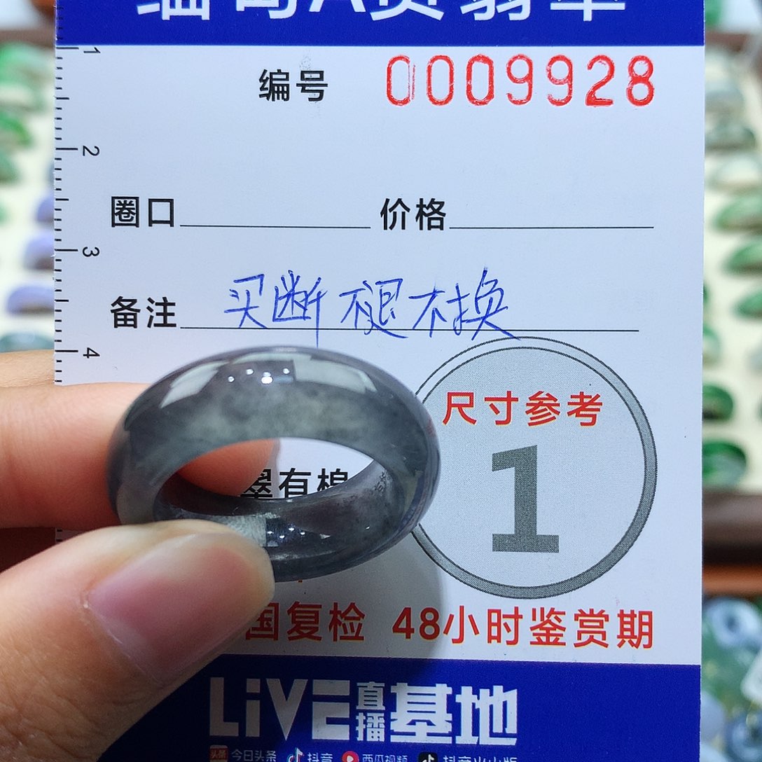 翡翠未镶嵌戒指张****号20-21号