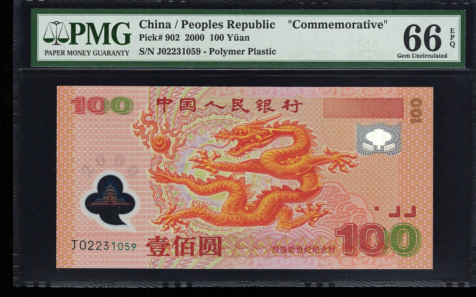 PMG66EPQ，纪念钞，千禧龙钞，无47，，1059，