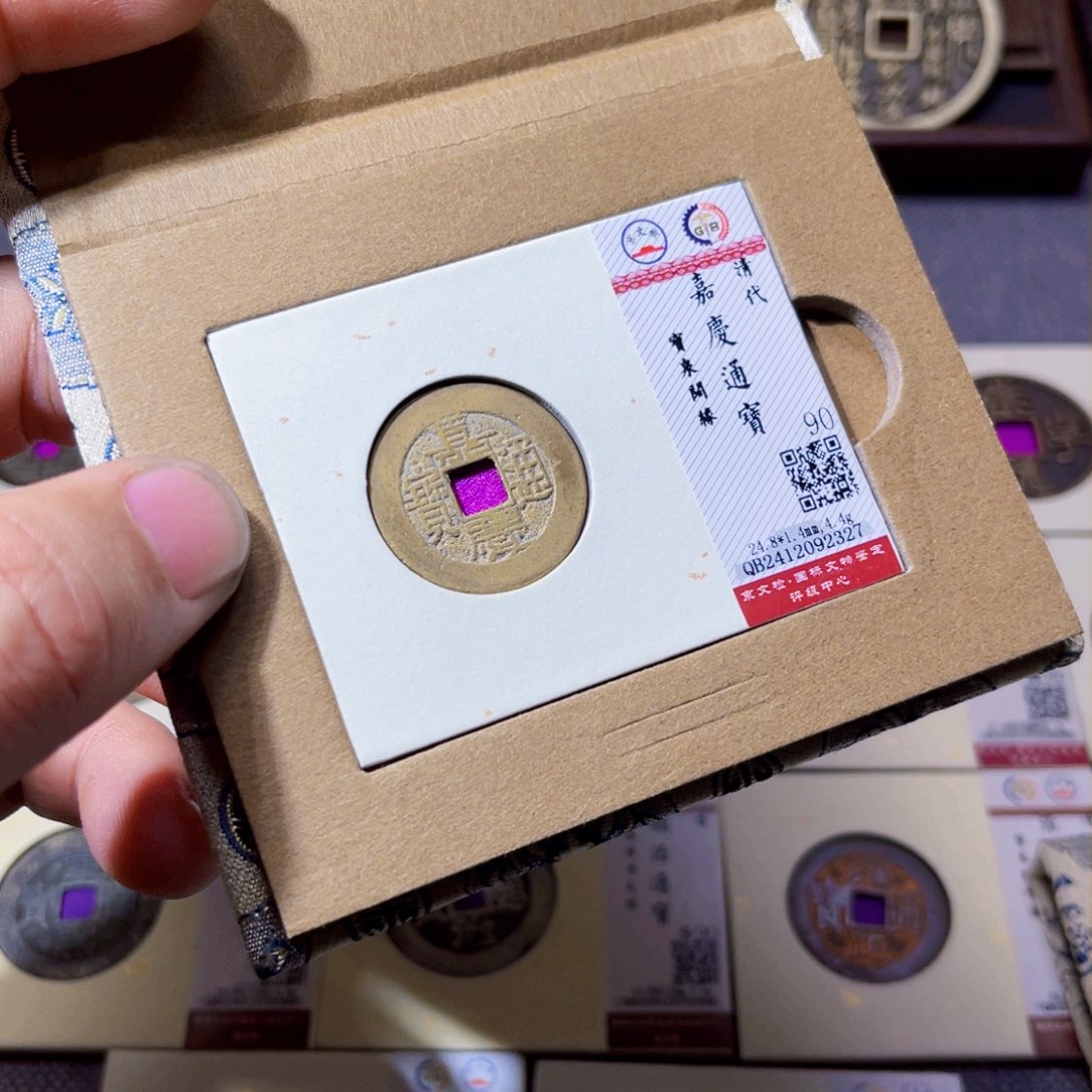 铜沐源文化嘉庆阔缘2327