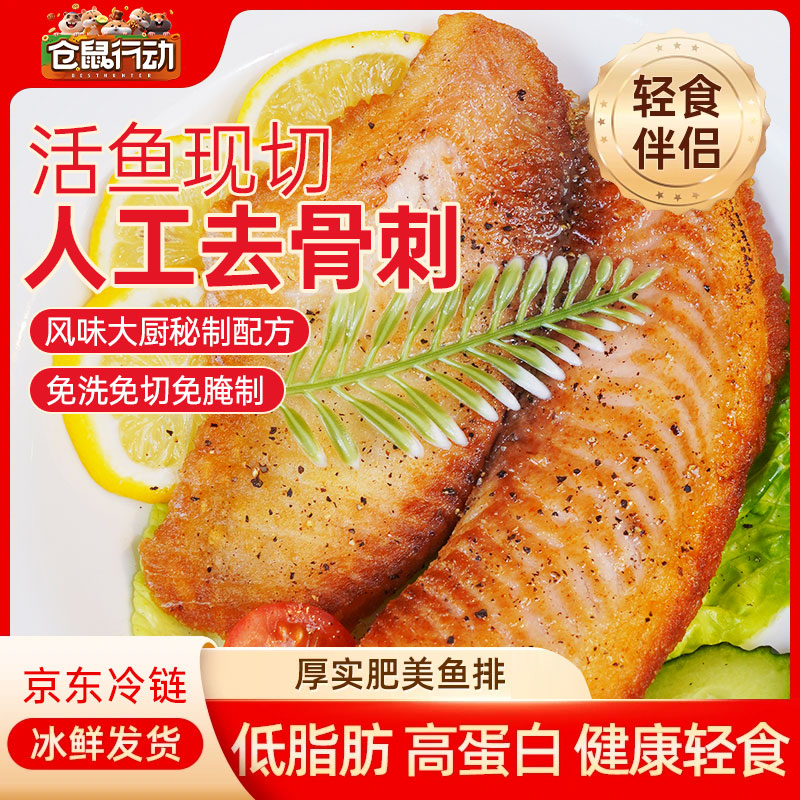 【去骨去刺鱼排】罗非鱼低脂高蛋白优质鲜嫩代餐食品半成品调味鱼片商品图