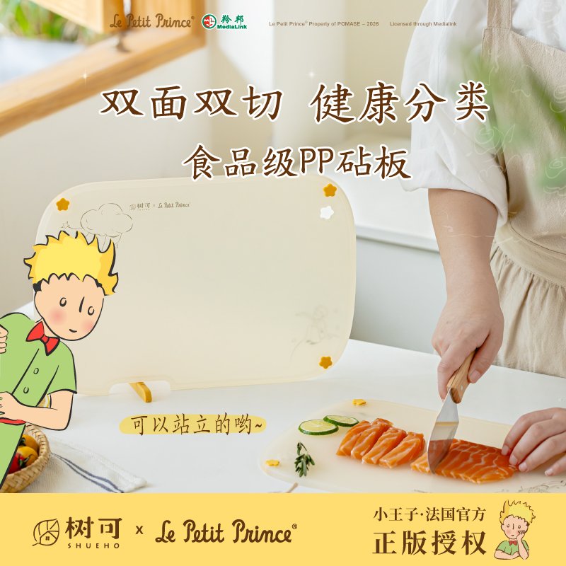 树可设计小王子pp砧板双面可立菜板多功能宝宝辅食砧板zb