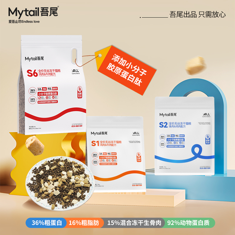 吾尾全价猫粮S系列全阶段营养猫粮