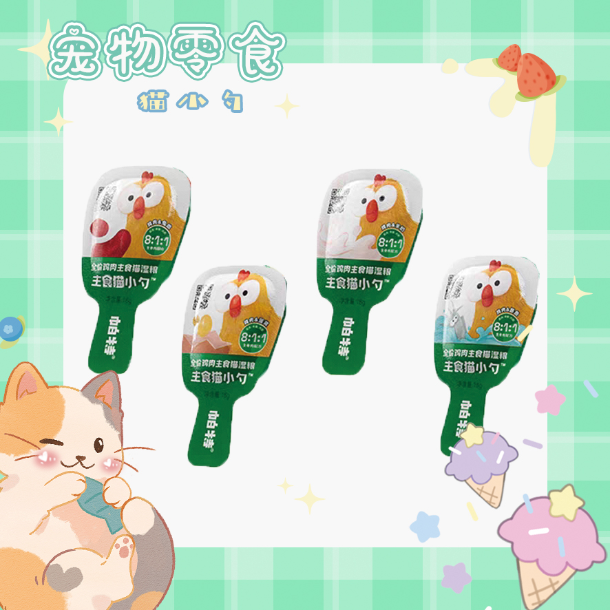 【宠妞妞】帕特猫主食小勺