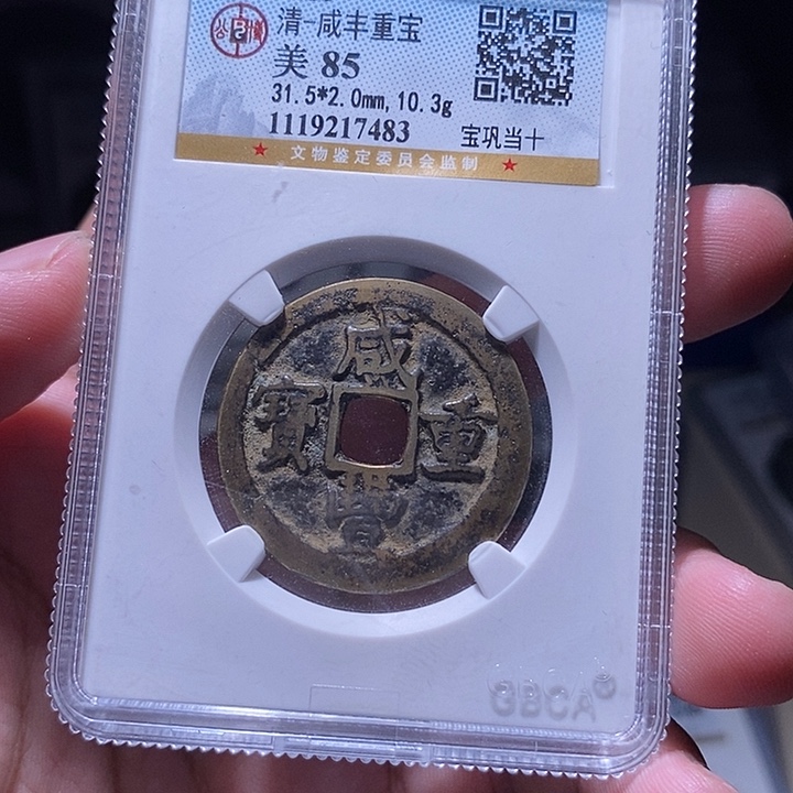 铜MQ评级封装盒子币一枚7483