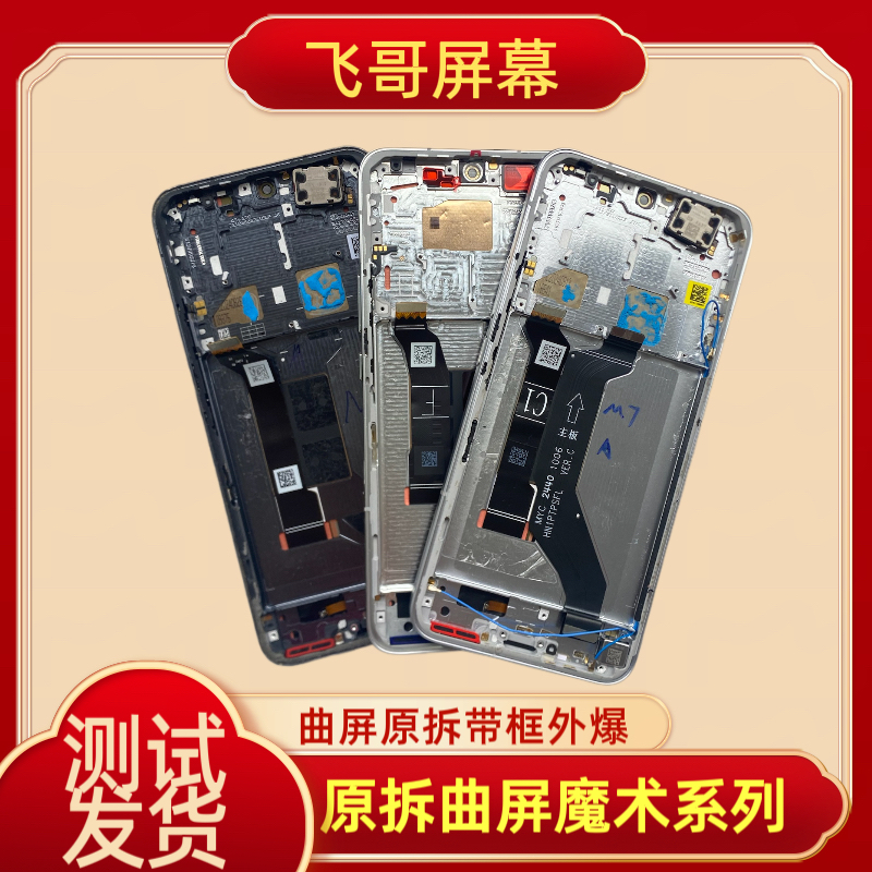 9新 honor/荣耀 适用于魔术7原拆屏幕总成 魔术6原装总成 外爆屏