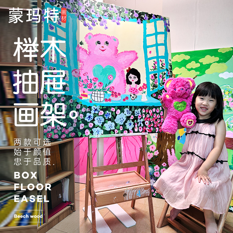 蒙玛特大画架榉木好品质木质落地画架 可平衡两用