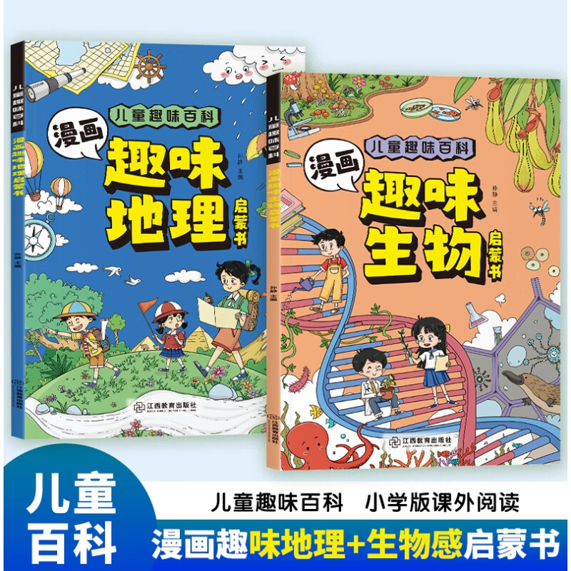 【安徽新华】【现货速发】儿童趣味百科生物+物理启蒙书全套2册 抖音