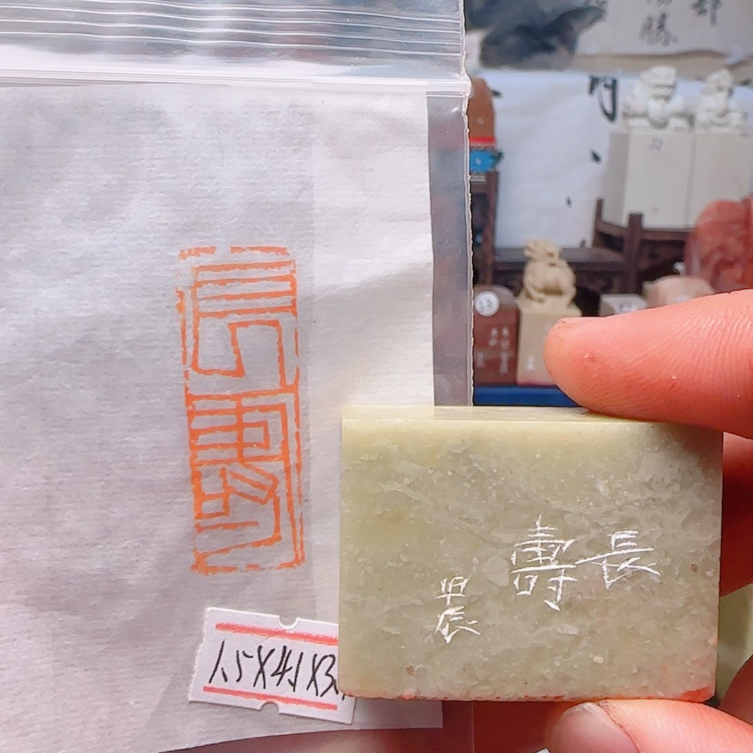 寿山石印石长寿，