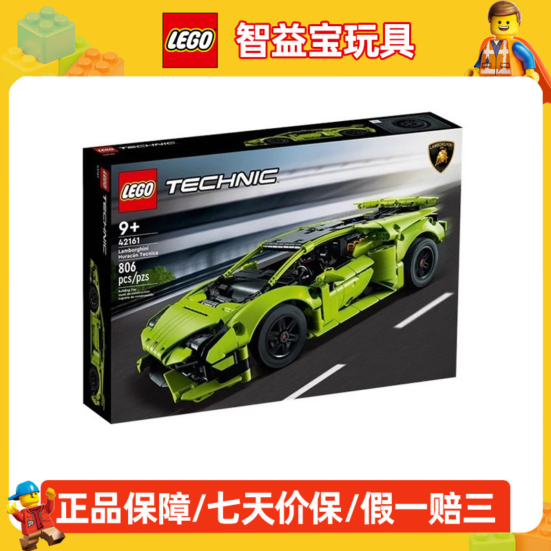 乐高机械组42161兰博基尼跑车模型益智拼装积木汽车玩具