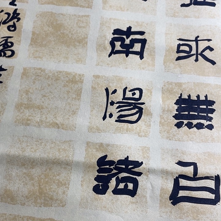 书法山不在高有仙