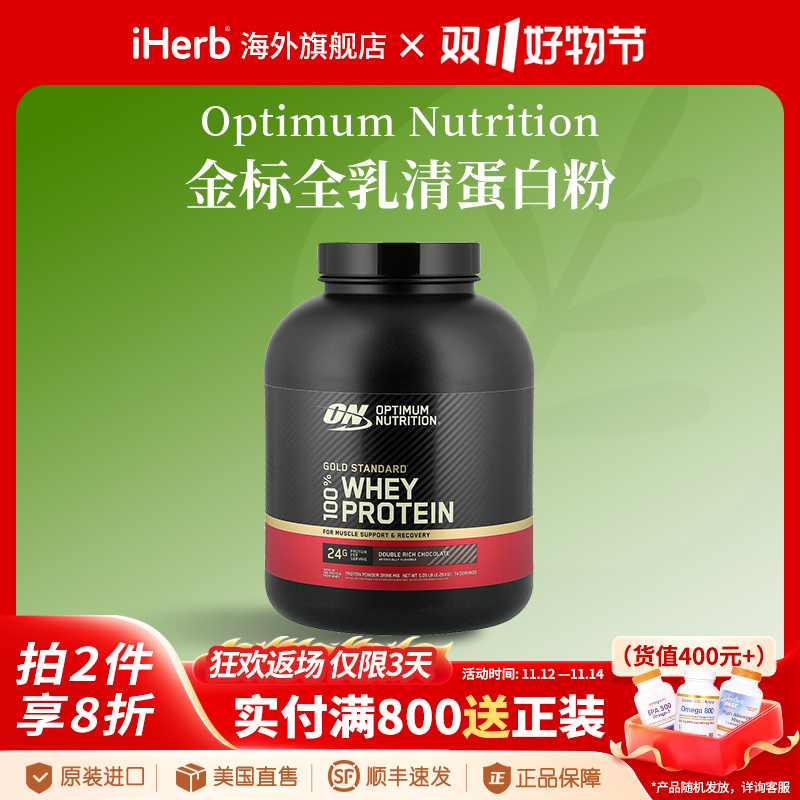 Optimum Nutrition金标全乳清蛋白粉