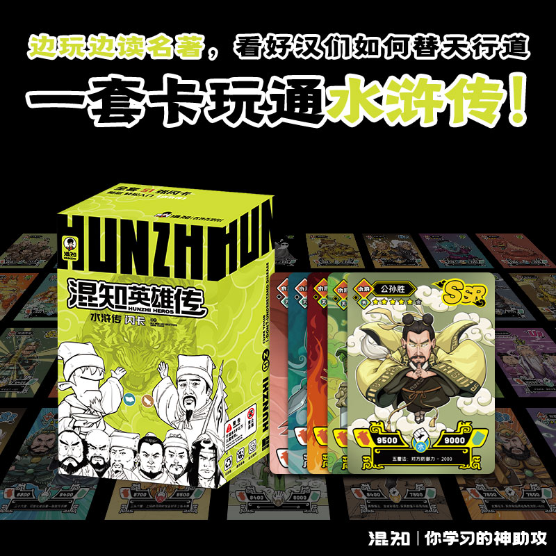 混知官方·混子哥漫画 水浒传闪卡 无需抽卡 一套集齐51张