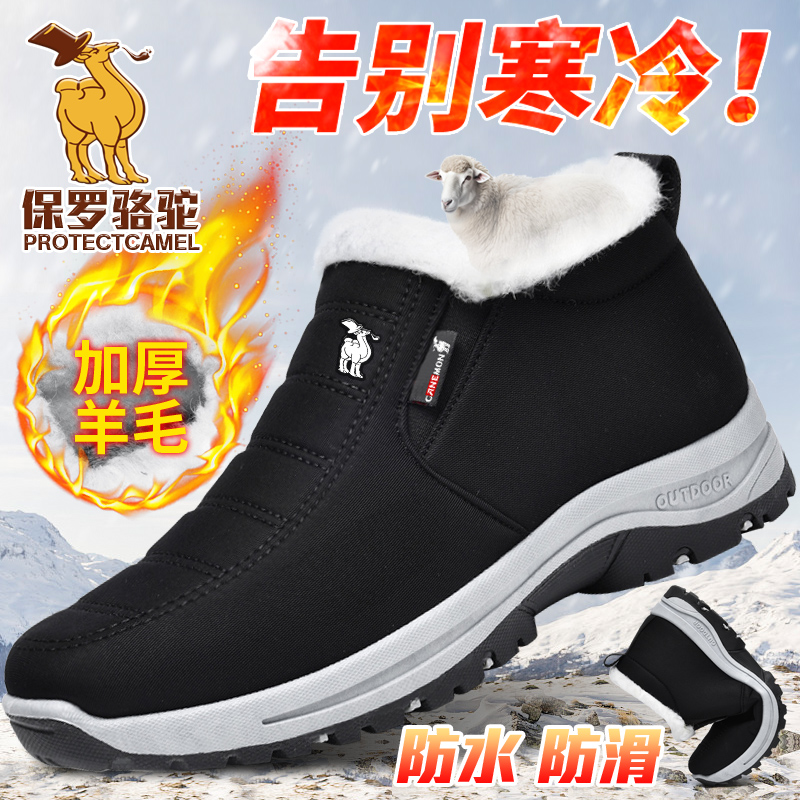 【吕良伟代言】加绒加厚男女绵羊毛保暖雪地靴防水防滑老北京棉鞋商品图