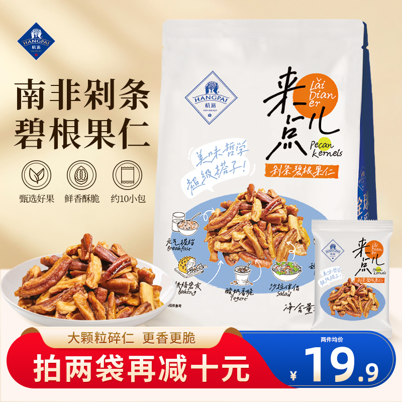 【来点儿】杭派剁条碧根果仁碎独立包装营养健康孕妇坚果办公零食