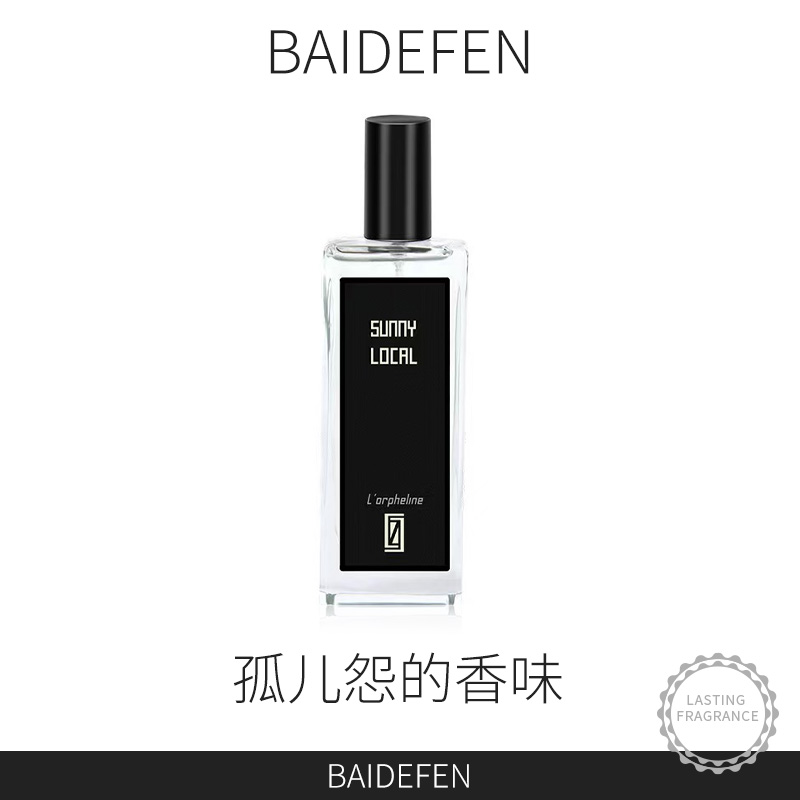 灵感源自【孤儿怨】独特香氛——木制东方调 适合秋冬季高级中性香水