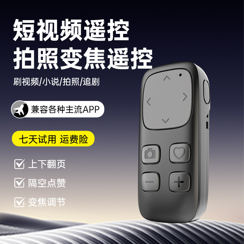 叠品新款九键多功能变焦遥控器