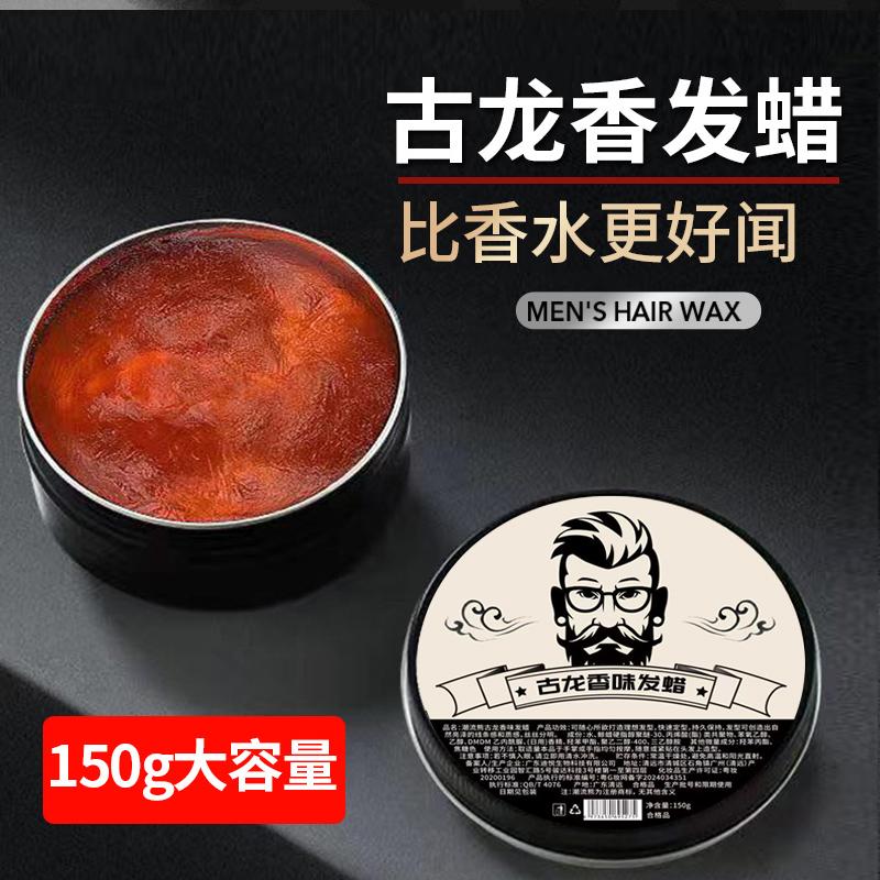 古龙香味发蜡蓬松喷雾定型清香发胶清爽复古油头膏发泥高档dolob