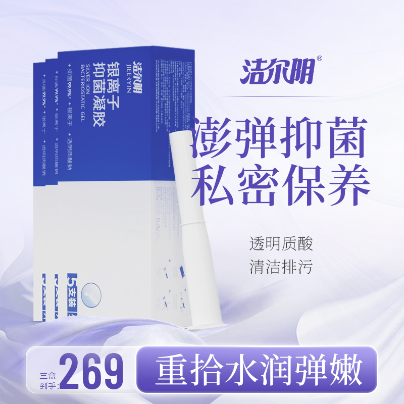 【澎弹抑菌】洁尔阴银离子水润滋养抑菌女性凝胶私密保养