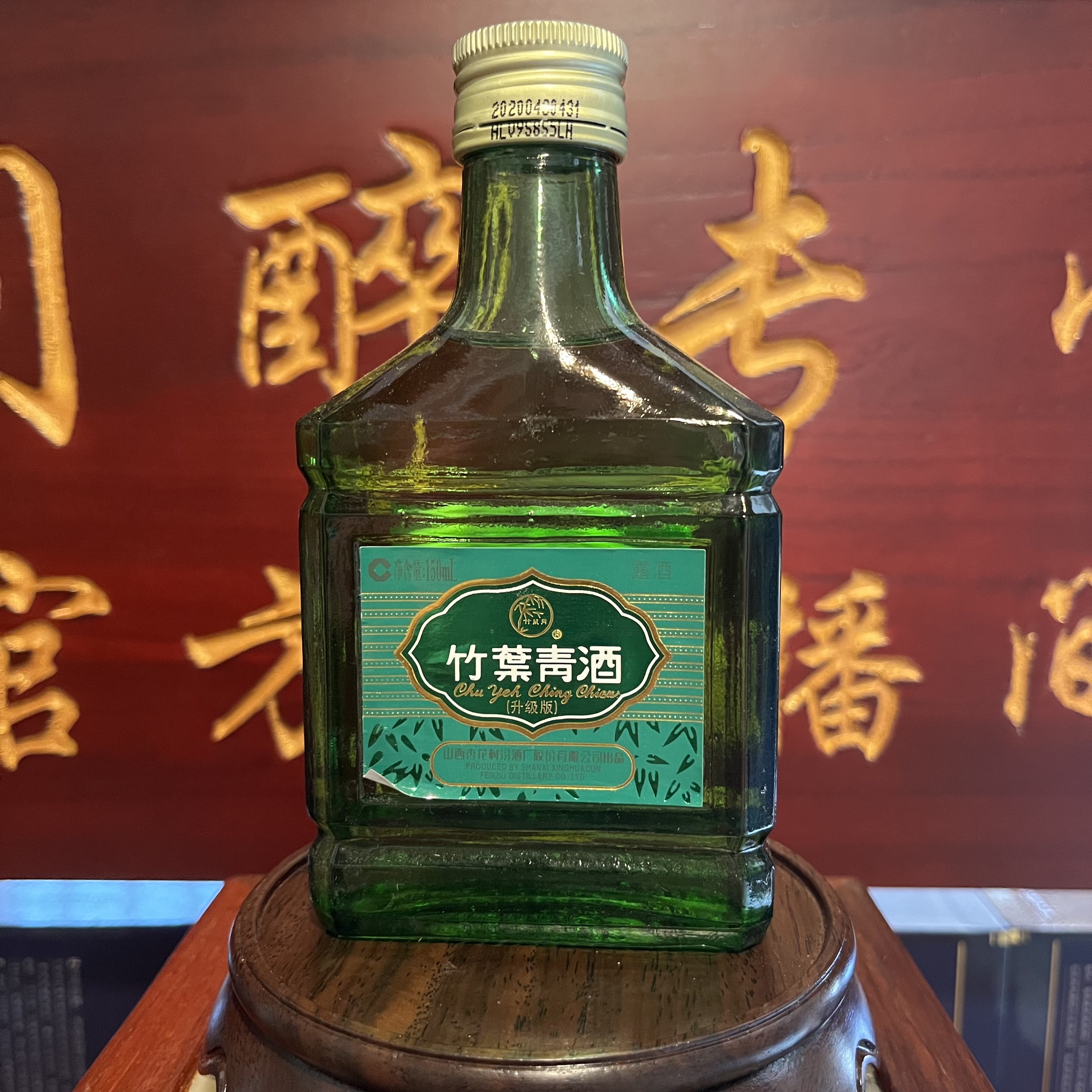 汾酒2020年产 38度 竹叶青（玻瓶）38度150ml
