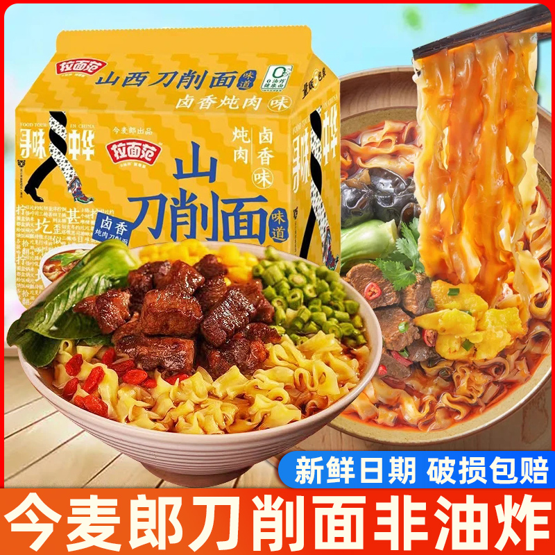 拉面范今麦郎刀削面山西非油炸刀削面袋装方便面番茄泡面夜宵速食
