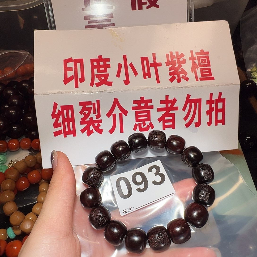 檀香紫檀（小叶紫檀）手串/手链13/14/处理