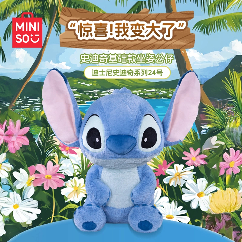 【生日礼物】名创优品史迪奇迪士尼大号正版毛绒娃娃玩偶送女生礼物
