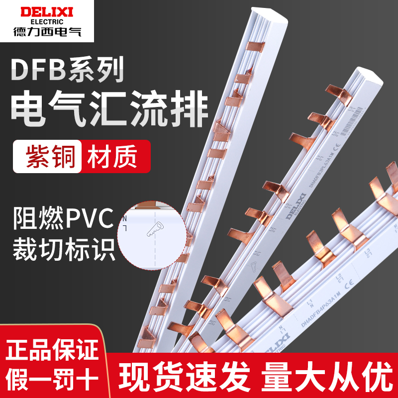 德力西空气开关紫铜排断路器1p 1p+n 2p空开接线排接线端子汇流排