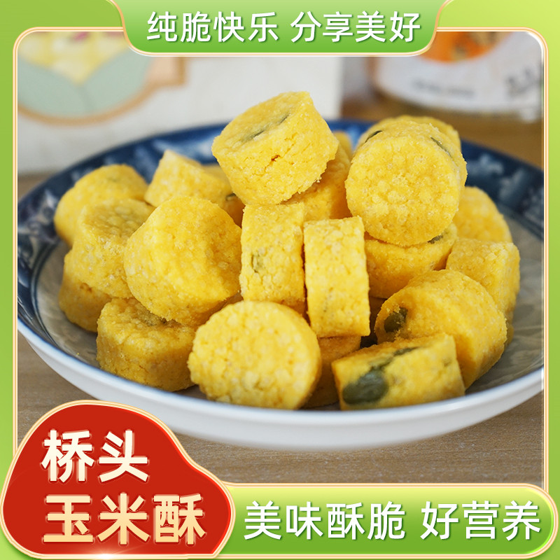 桥头玉米蛋酥玉米饼干休闲零食办公室零食糕点即食罐装180g*3罐