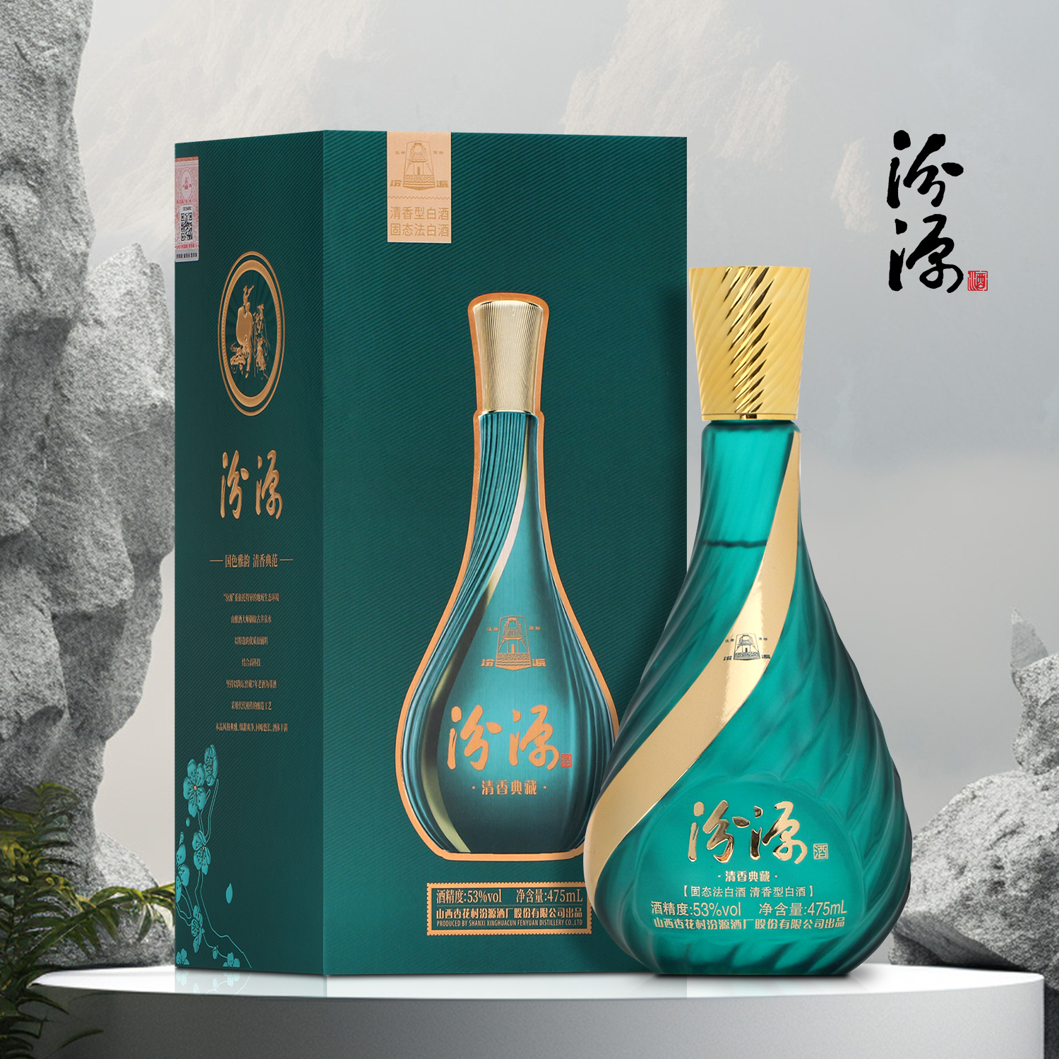 汾源酒厂股份  清香型白酒 清香典藏 礼盒款53度475ml
