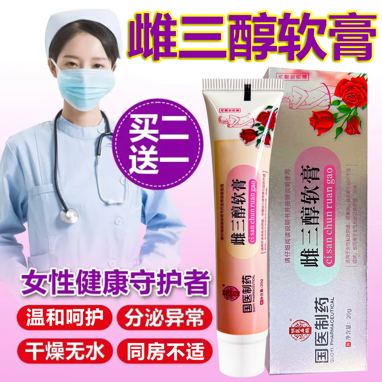 【官方旗舰】雌三醇软膏20/g乳膏草本结阴干涩雌激妇科素专用异味