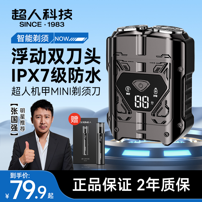 【明星同款】SID超人机甲剃须刀4D浮动刀头大功率全机身水洗刮胡刀