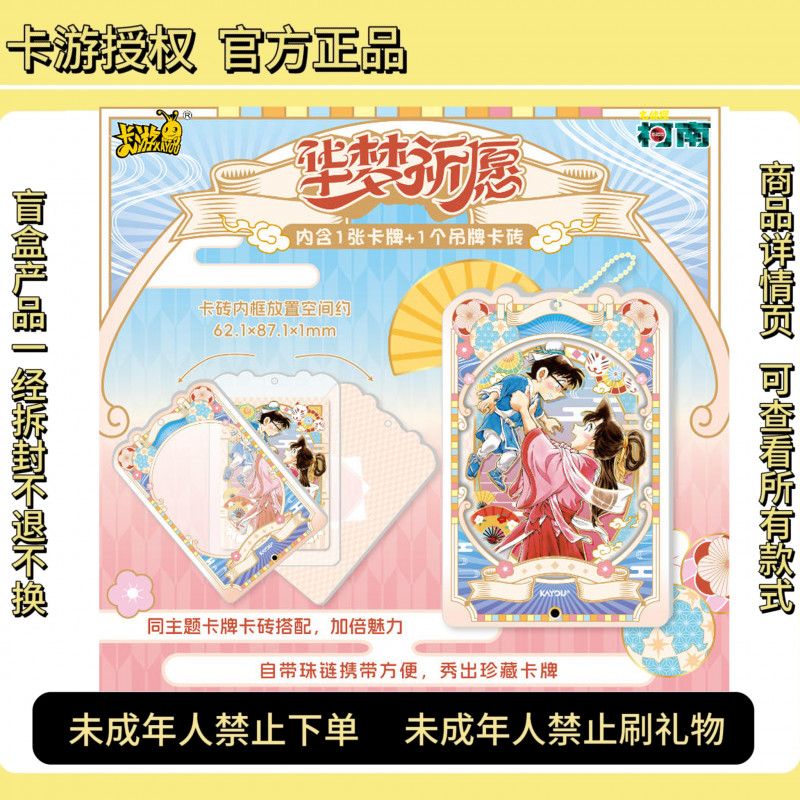 卡游名侦探柯南-密语之章收藏卡-华梦祈愿新品卡砖卡牌代拆