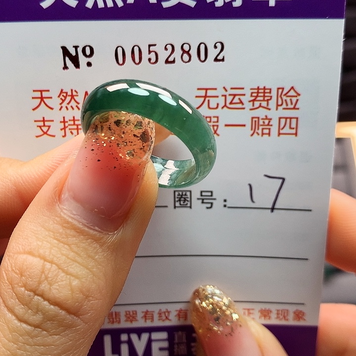 翡翠戒指未镶嵌卡牌