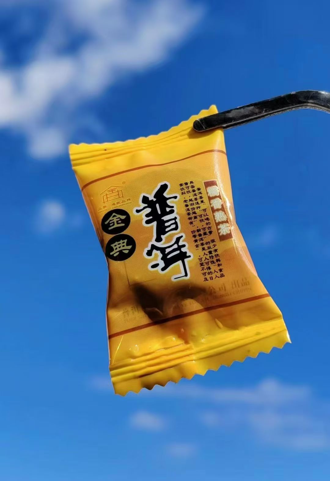 金典熟普 糖果纸糯香玉饼普洱熟普 云南大叶种晒青毛茶糯米香叶
