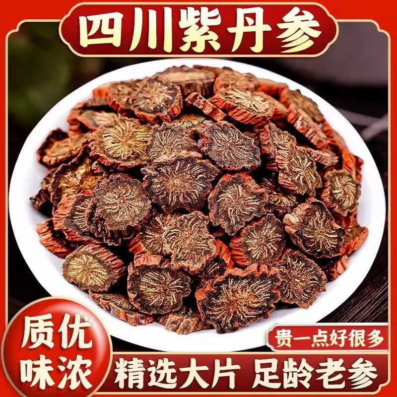 【丹参】 红丹参 老丹参 紫丹参 丹参正品新货无硫无染煲汤煮水泡水