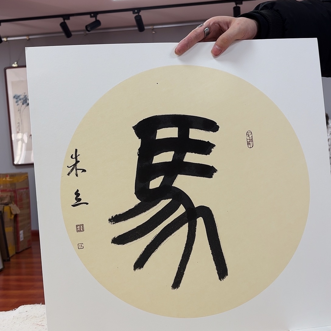 书法来咯嘛fghjjj老师手绘作品