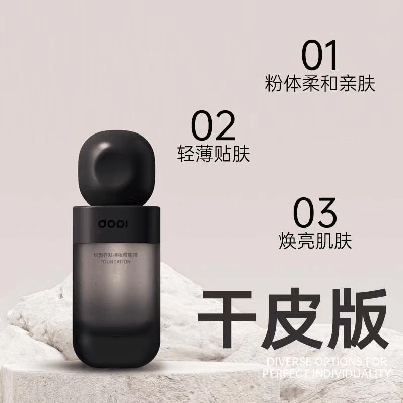 新款上市Dopi悦颜养肤柔光持妆粉底液配送试用装正装开封不支持退