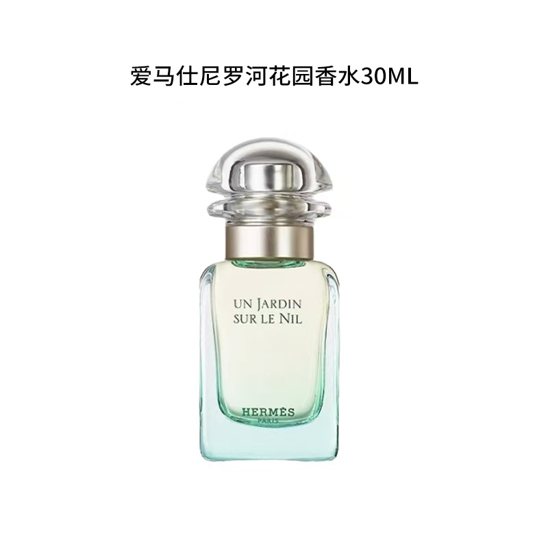 Hermes/爱马仕尼罗河花园香水【 30ml 】