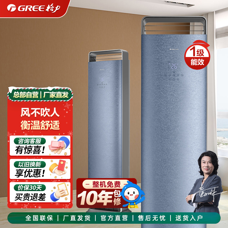 【风不吹人】格力时光序变频冷暖2/3匹1级能效柜机空调智能杀菌含赠