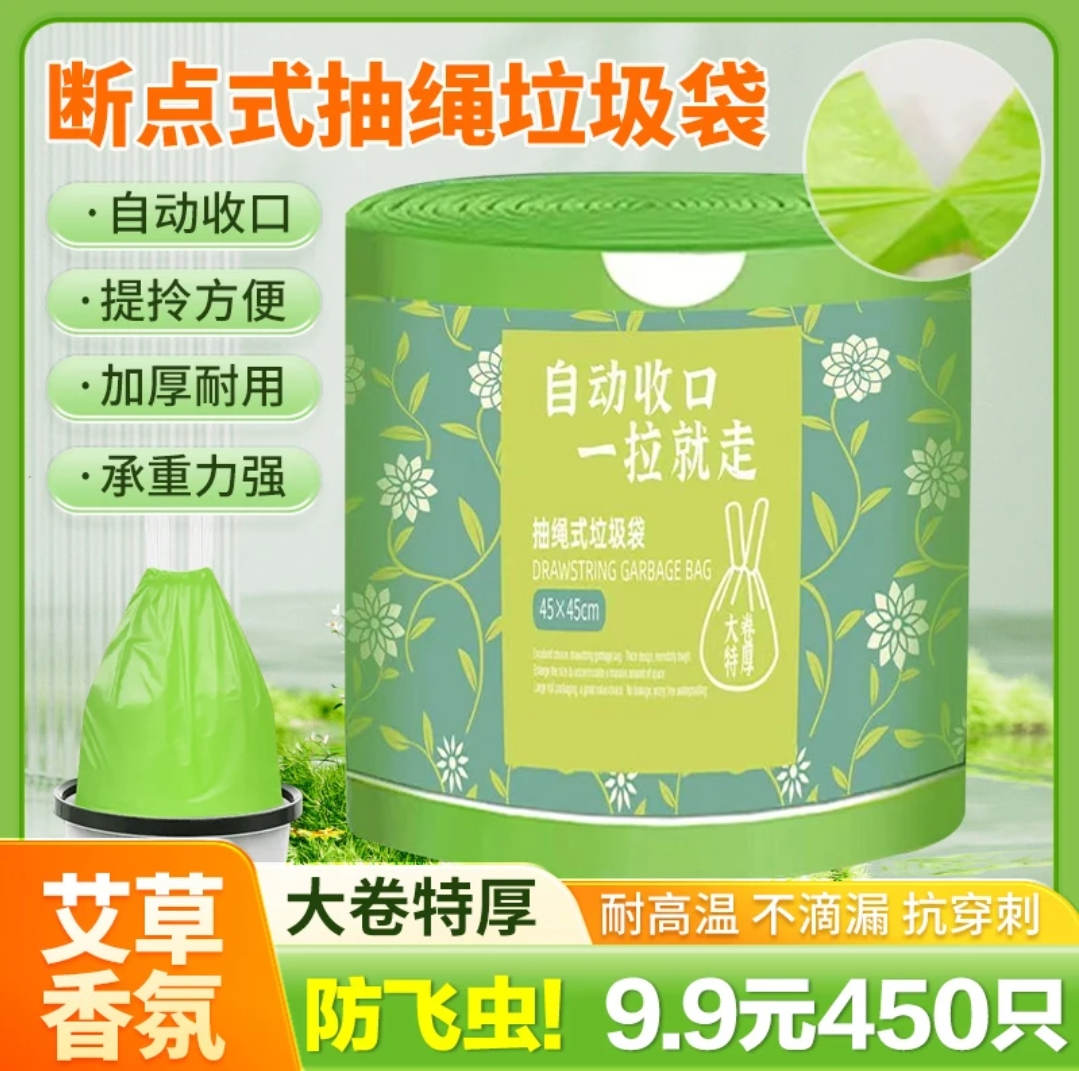 【新升级品质加厚款】艾草香氛绿色大卷抽绳垃圾袋防蚊虫抽绳垃圾袋