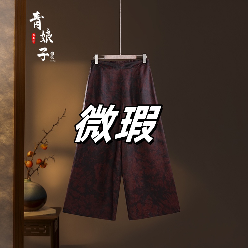 青娘子微瑕香云纱（檀樱）扎染休闲国风新中式阔腿裤---60154-9