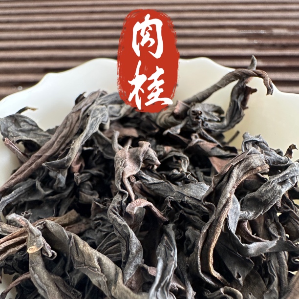 马头岩肉桂茶木质香果香果香明显桂皮香收敛性强乌龙茶特级武夷山
