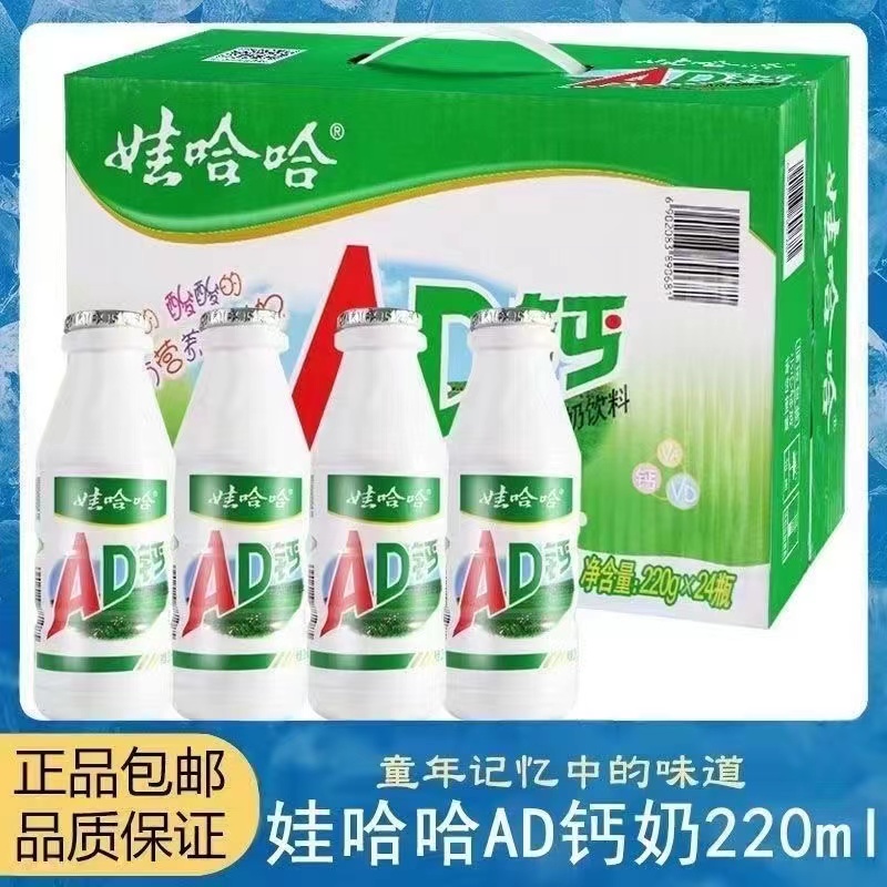 Wahaha/娃哈哈AD钙奶含乳饮品早餐经典原味清爽乳酸220g*8瓶装