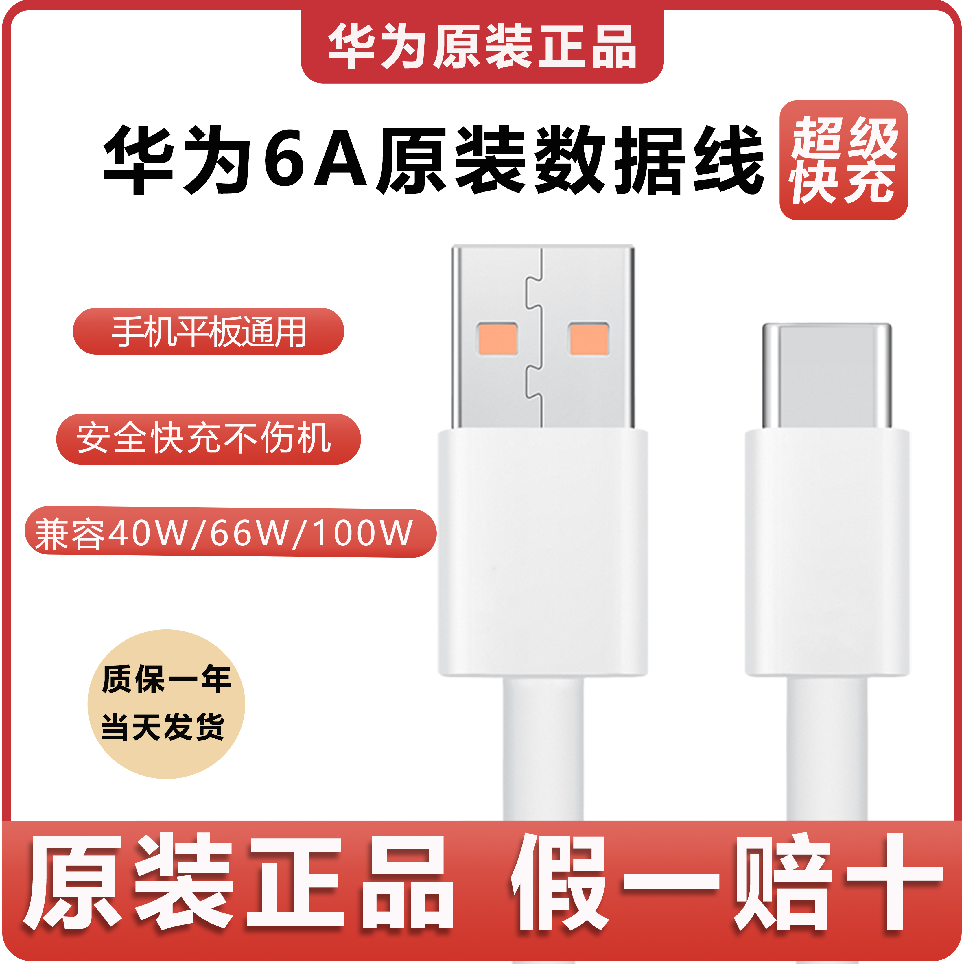准新品 Huawei/华为 原装5A/6A超级快充电数据线线芯1米USB耐用  