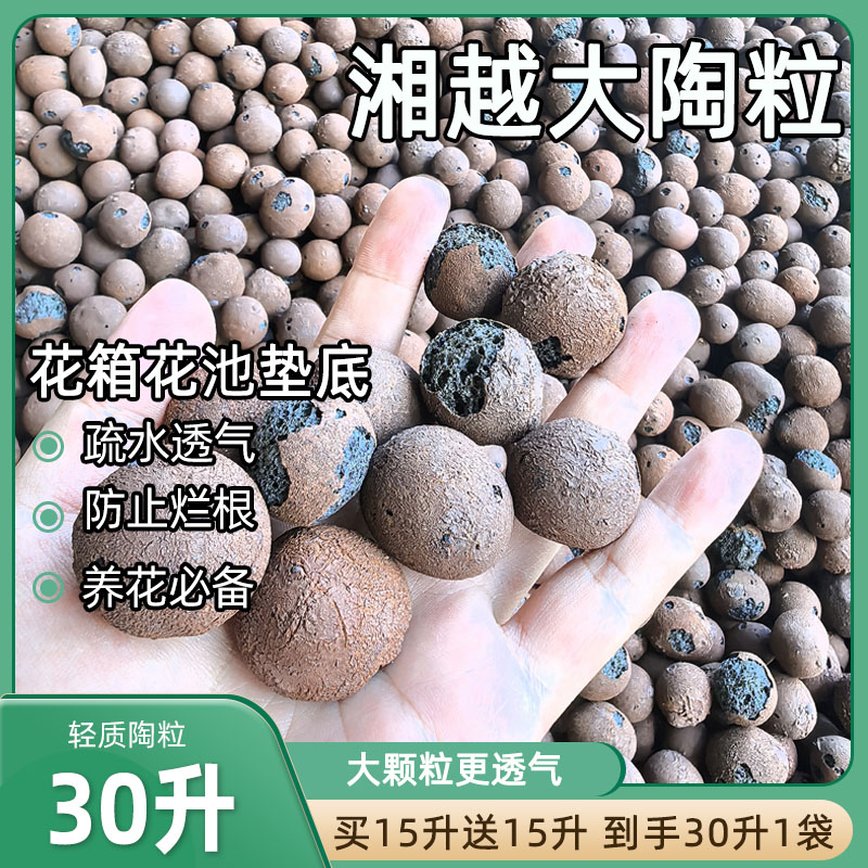 【到手30升】陶粒养花专用透气大花盆垫底园艺花卉庭院花箱种植回填