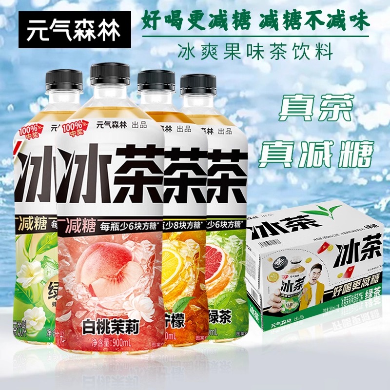 元气森林900ml大瓶装冰茶柠檬葡萄柚白桃口味茶饮料
