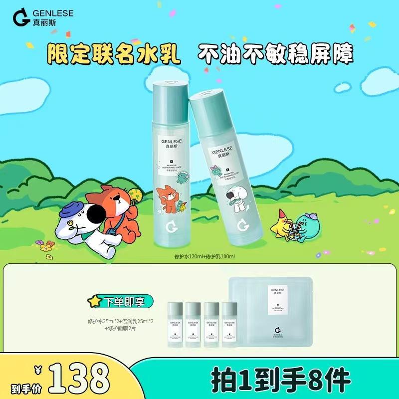 【达人专享】真丽斯3.0升级版平衡修护水乳保湿套装补水护肤SP