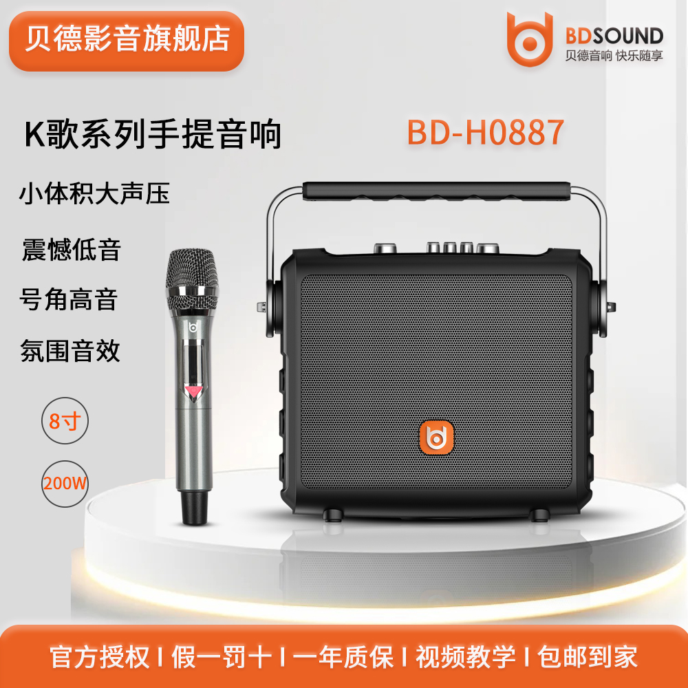 贝德0887户外便携式大功率手提广场无线k歌演出乐器弹唱重低音