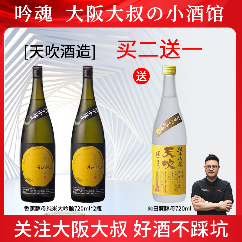 天吹酒造香蕉酵母纯米大吟酿清酒 日本原装进口清酒 