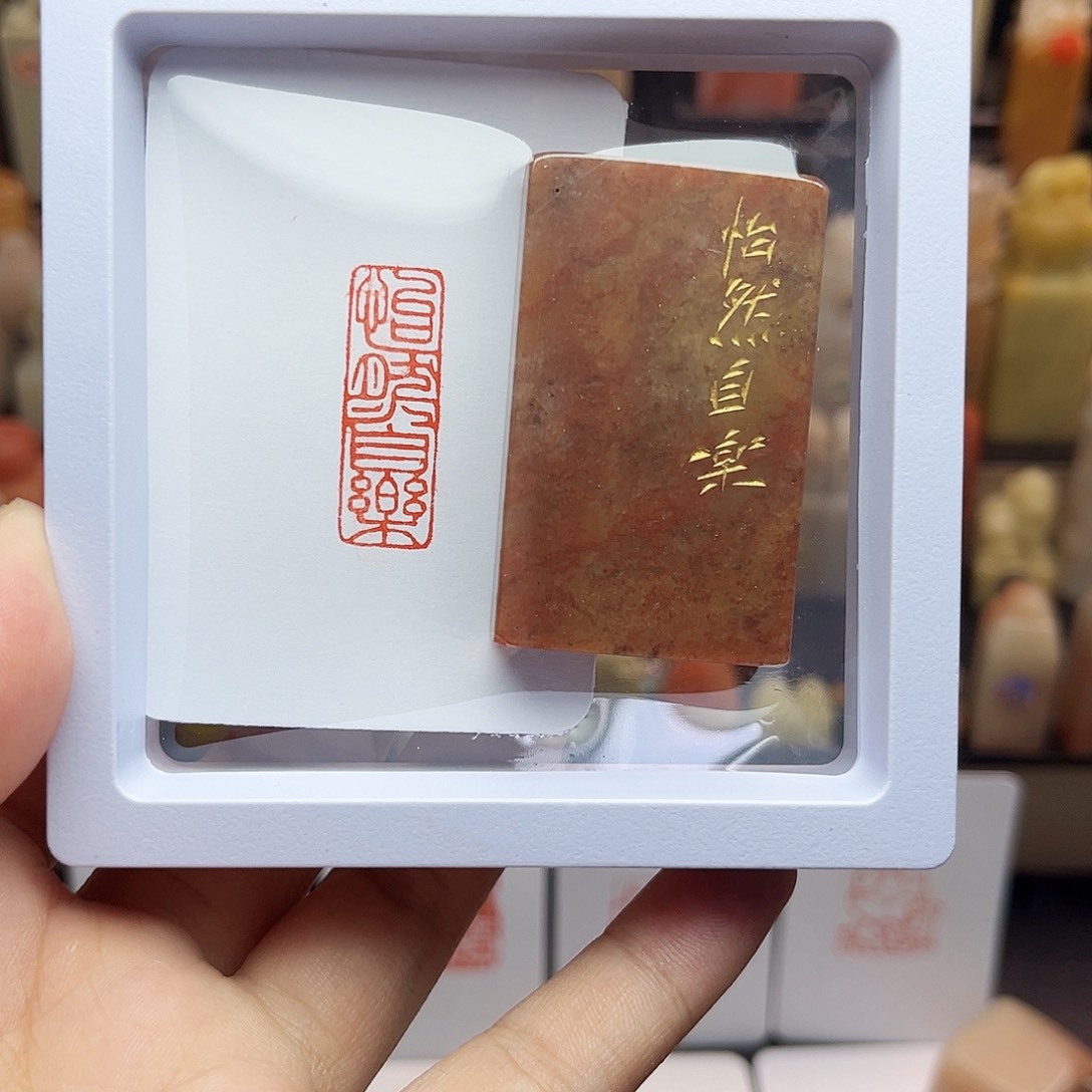 寿山石印石怡然自乐1×3 手工篆刻